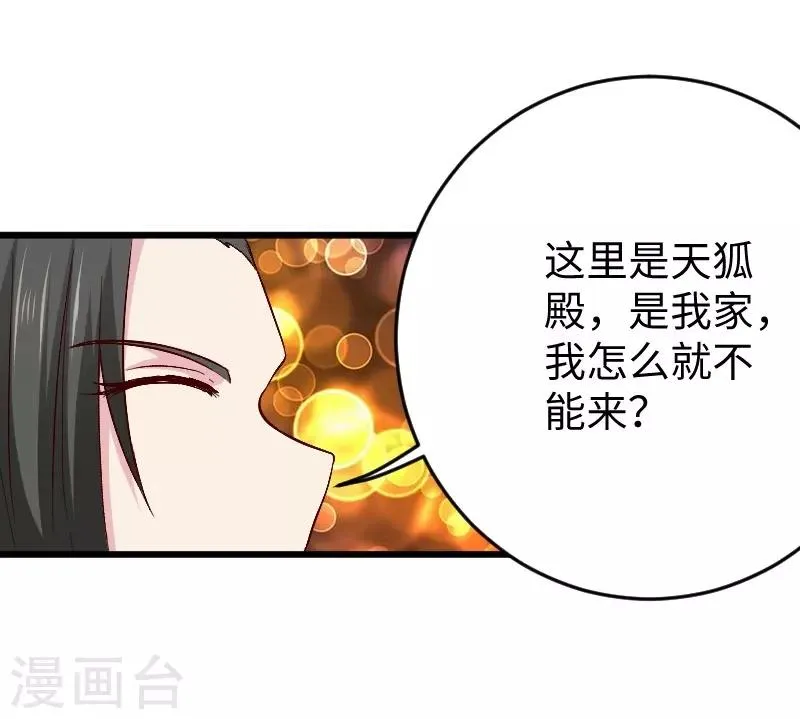 第306话 霸王硬上弓 第34页