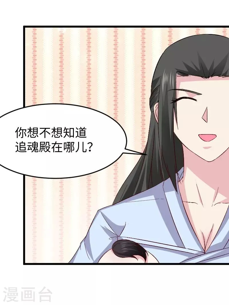 第306话 霸王硬上弓 第43页