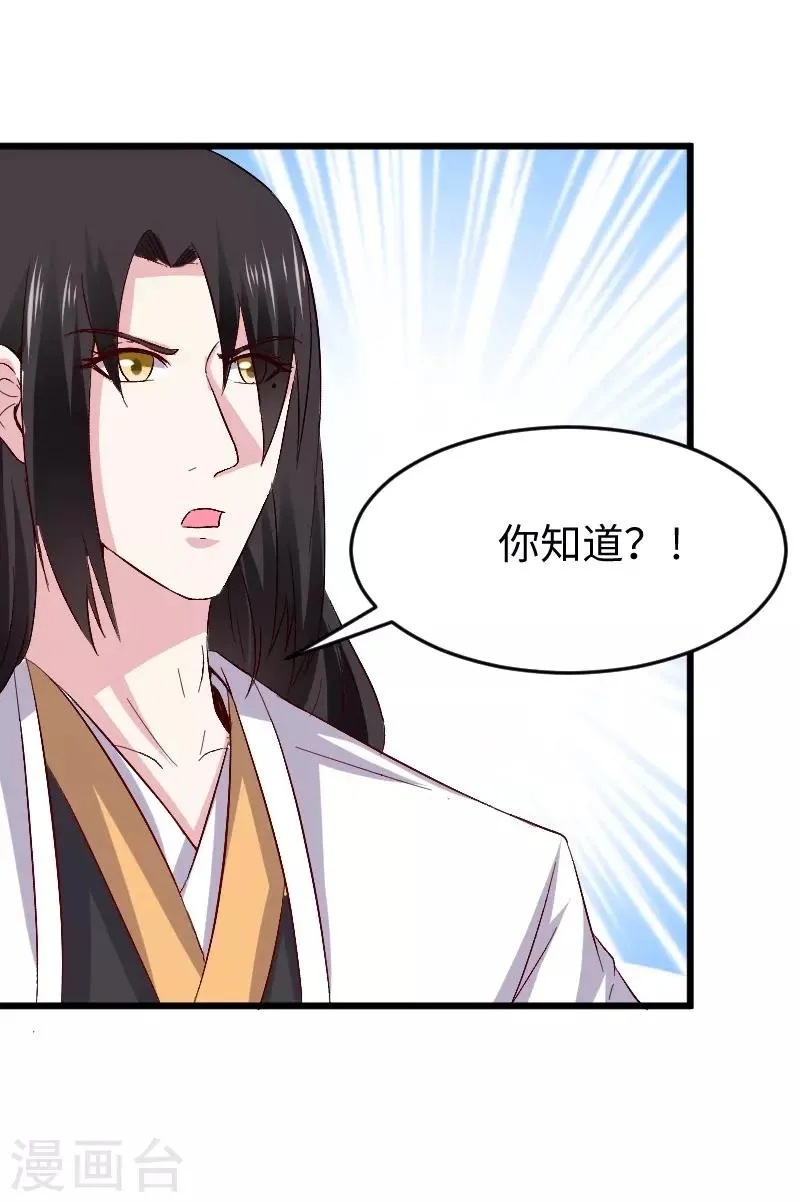 第306话 霸王硬上弓 第44页