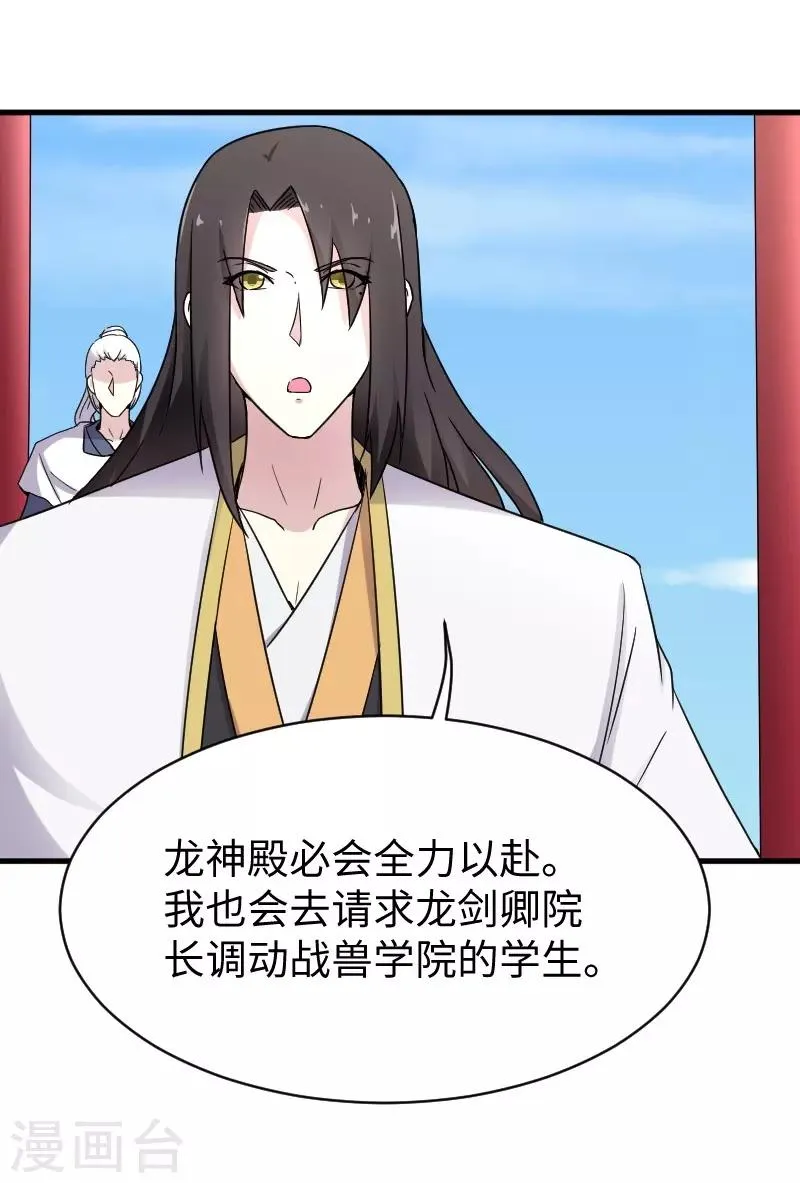 第308话 阎罗结界阵 第19页