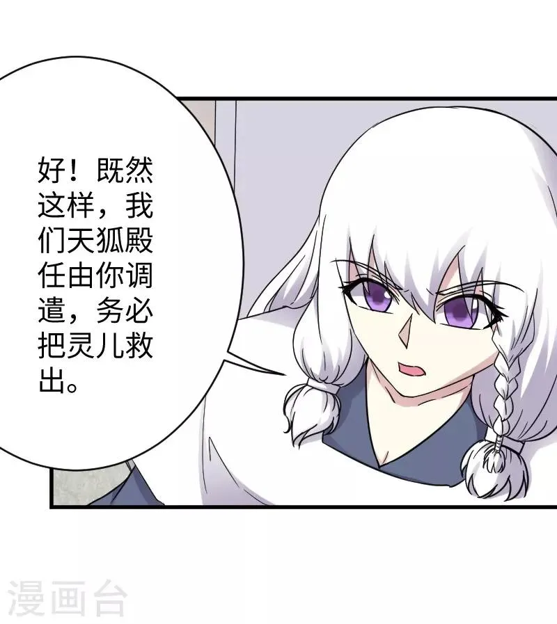 第308话 阎罗结界阵 第20页