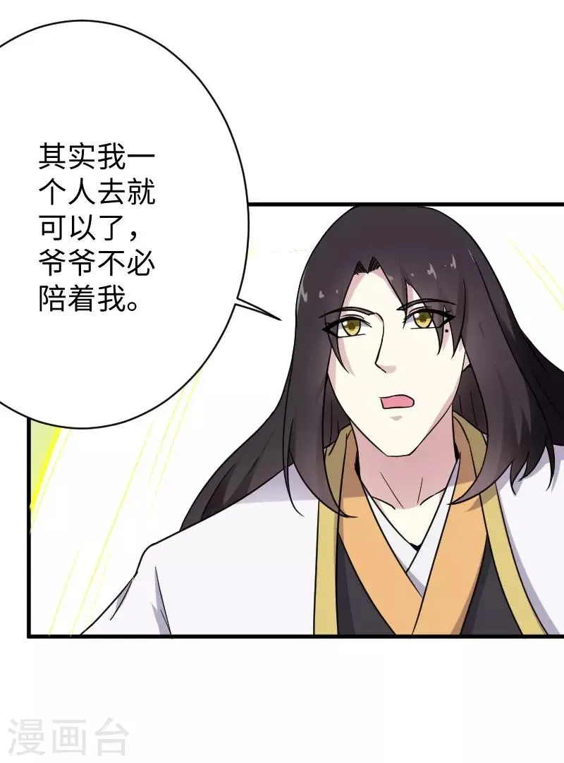 第308话 阎罗结界阵 第23页