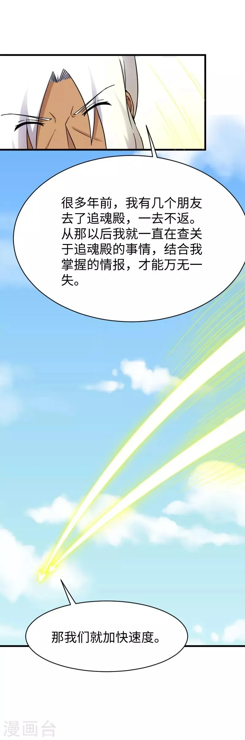 第308话 阎罗结界阵 第24页