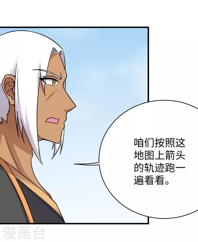 第308话 阎罗结界阵 第26页