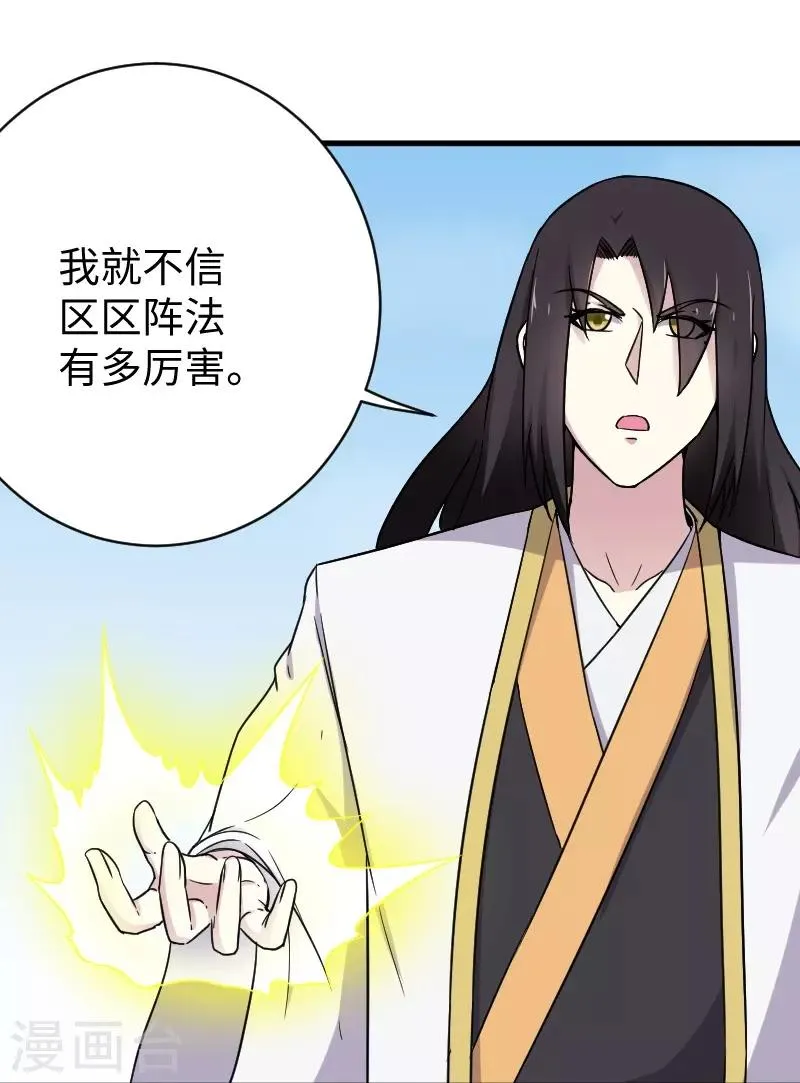 第308话 阎罗结界阵 第30页
