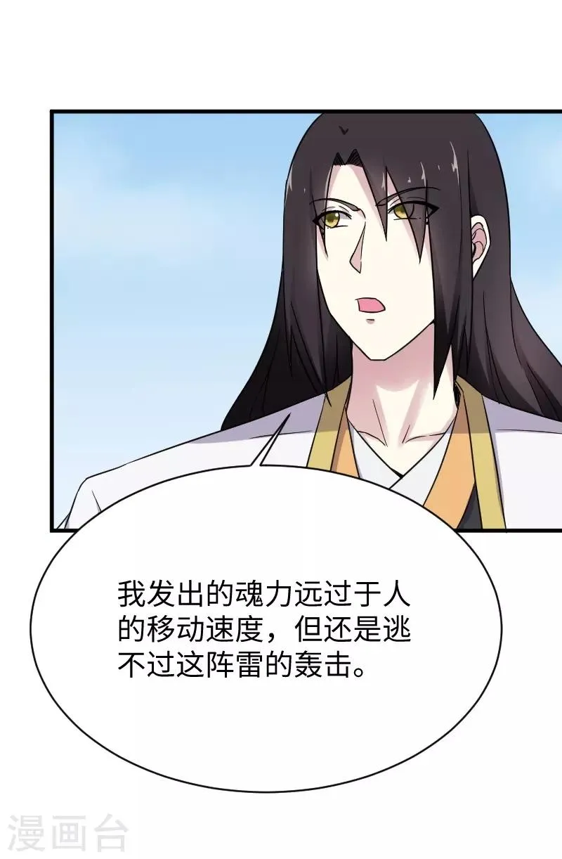 第308话 阎罗结界阵 第33页