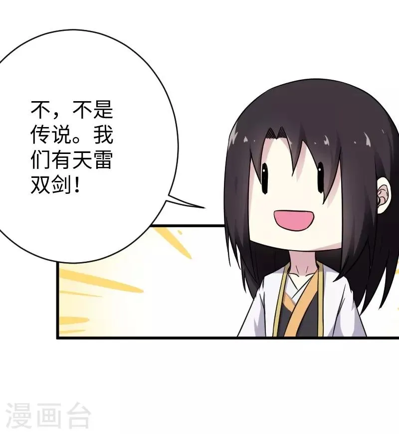 第308话 阎罗结界阵 第37页