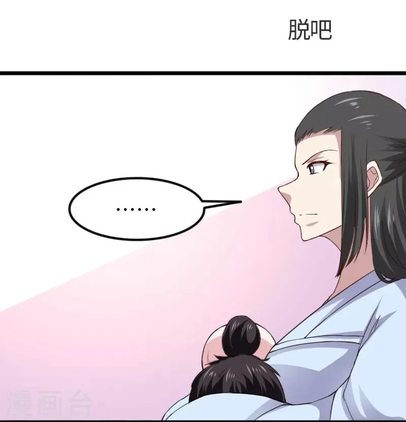 第309话 脱吧 第2页