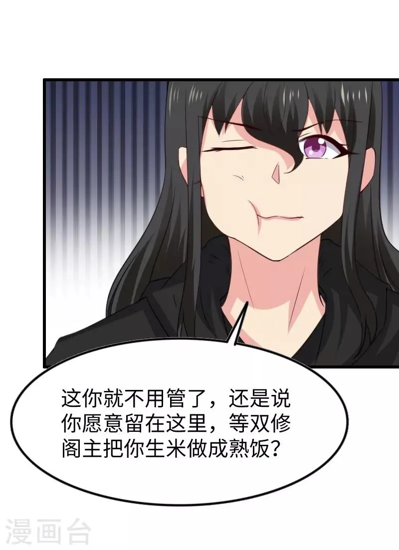 第309话 脱吧 第28页