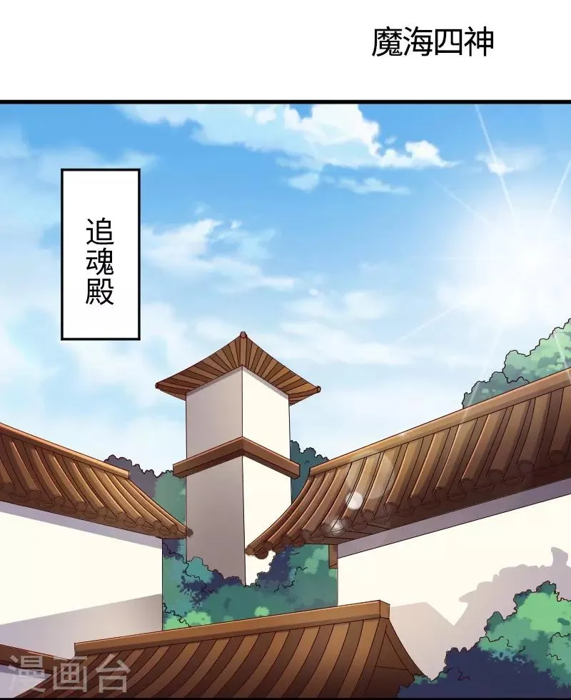第310话 魔海四神 第2页