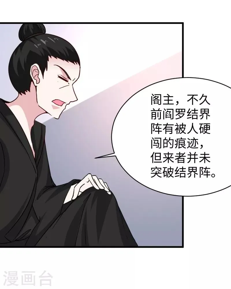 第310话 魔海四神 第4页