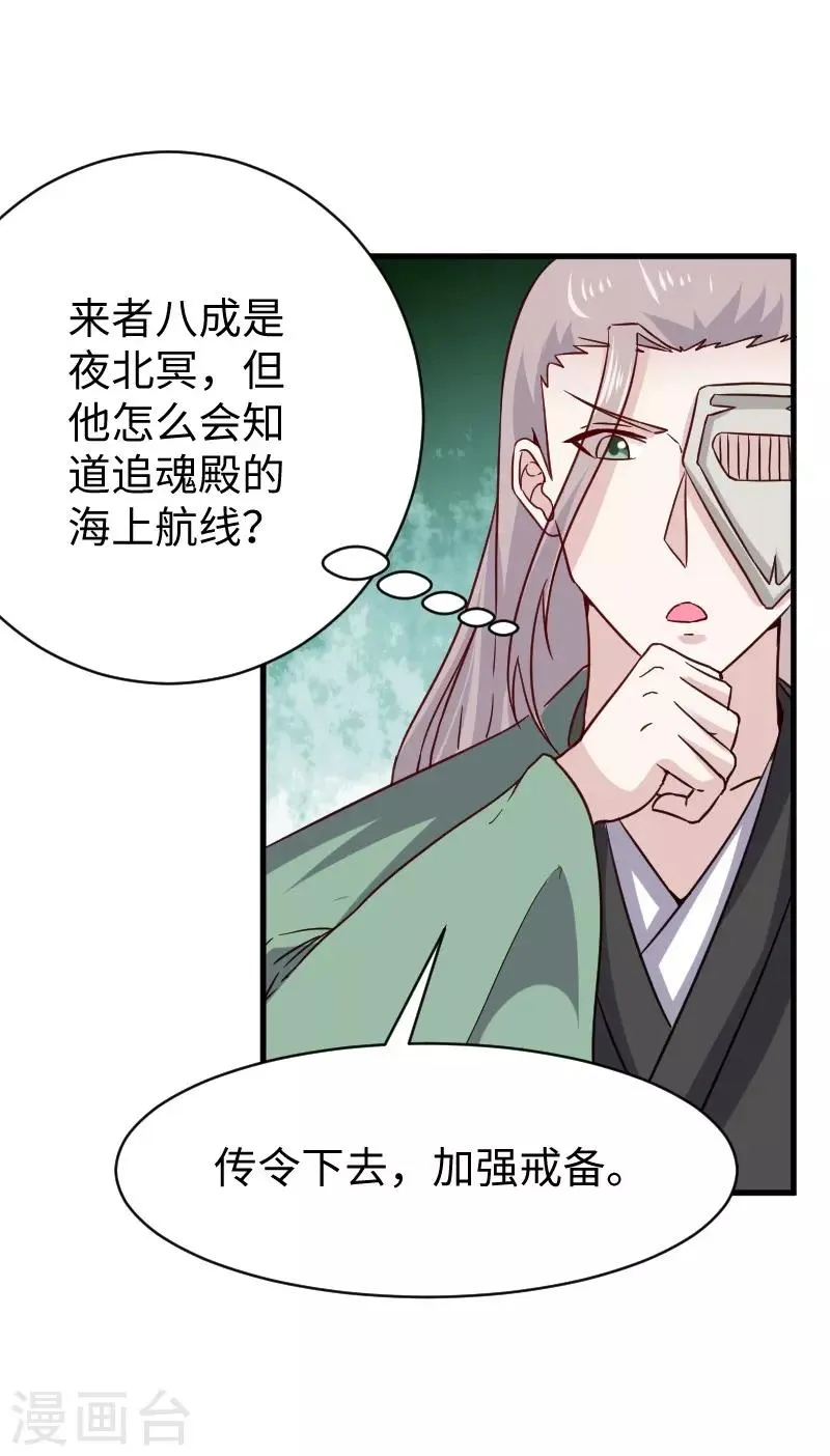 第310话 魔海四神 第6页