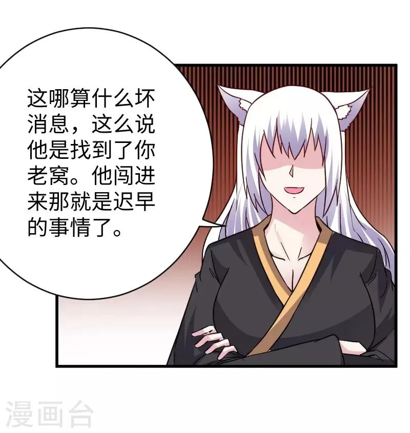 第310话 魔海四神 第18页