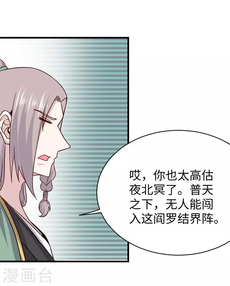 第310话 魔海四神 第19页