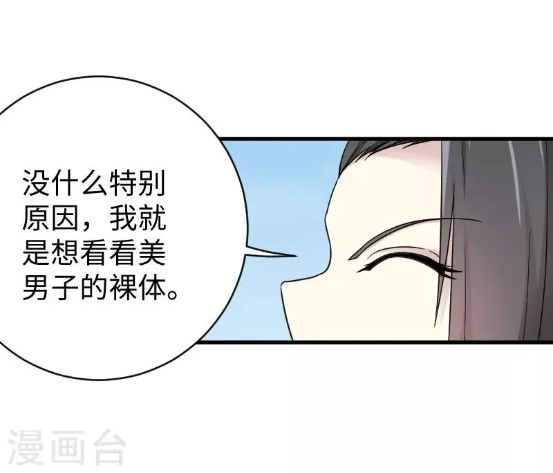 第311话 双修 第14页