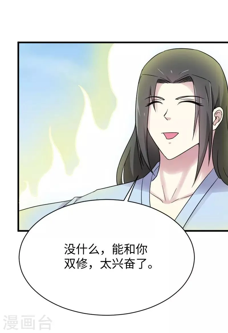 第311话 双修 第27页