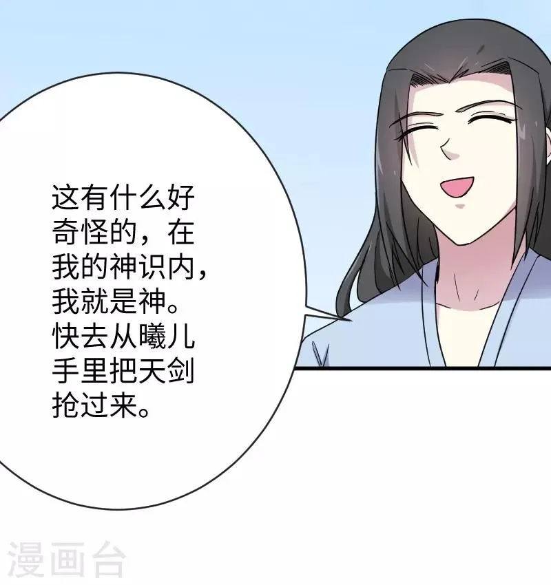第312话 抢玩具 第27页