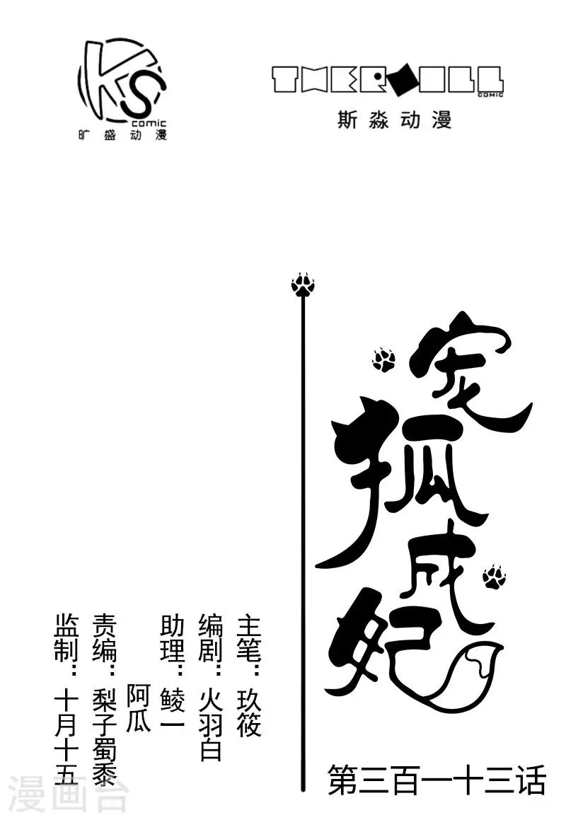第313话 逃离追魂殿 第1页