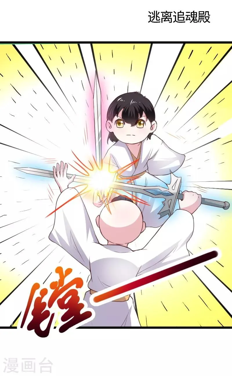 第313话 逃离追魂殿 第2页