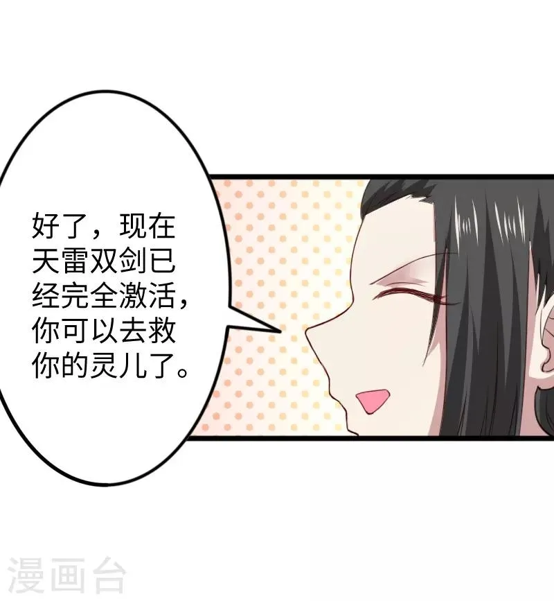 第313话 逃离追魂殿 第15页
