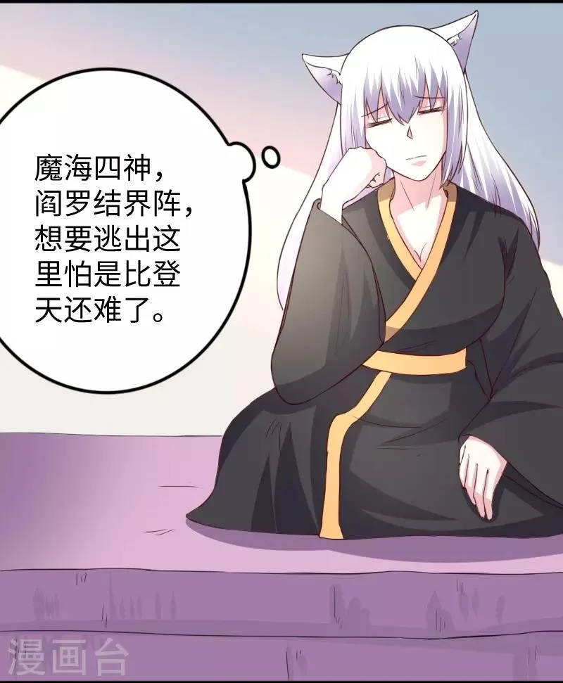 第313话 逃离追魂殿 第19页