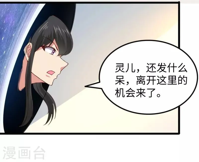 第313话 逃离追魂殿 第21页