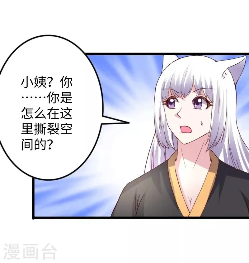 第313话 逃离追魂殿 第22页