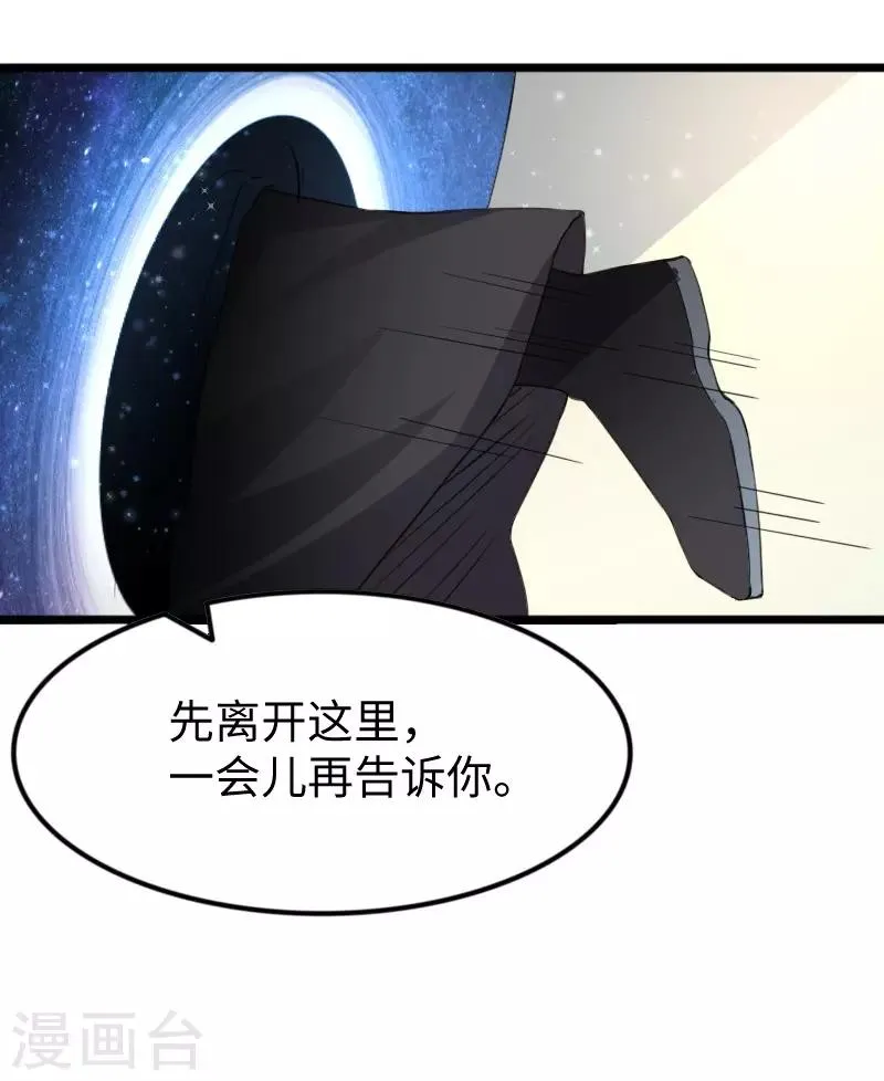 第313话 逃离追魂殿 第24页