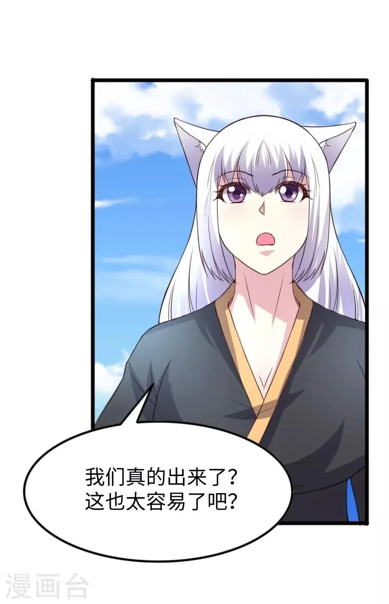 第313话 逃离追魂殿 第27页