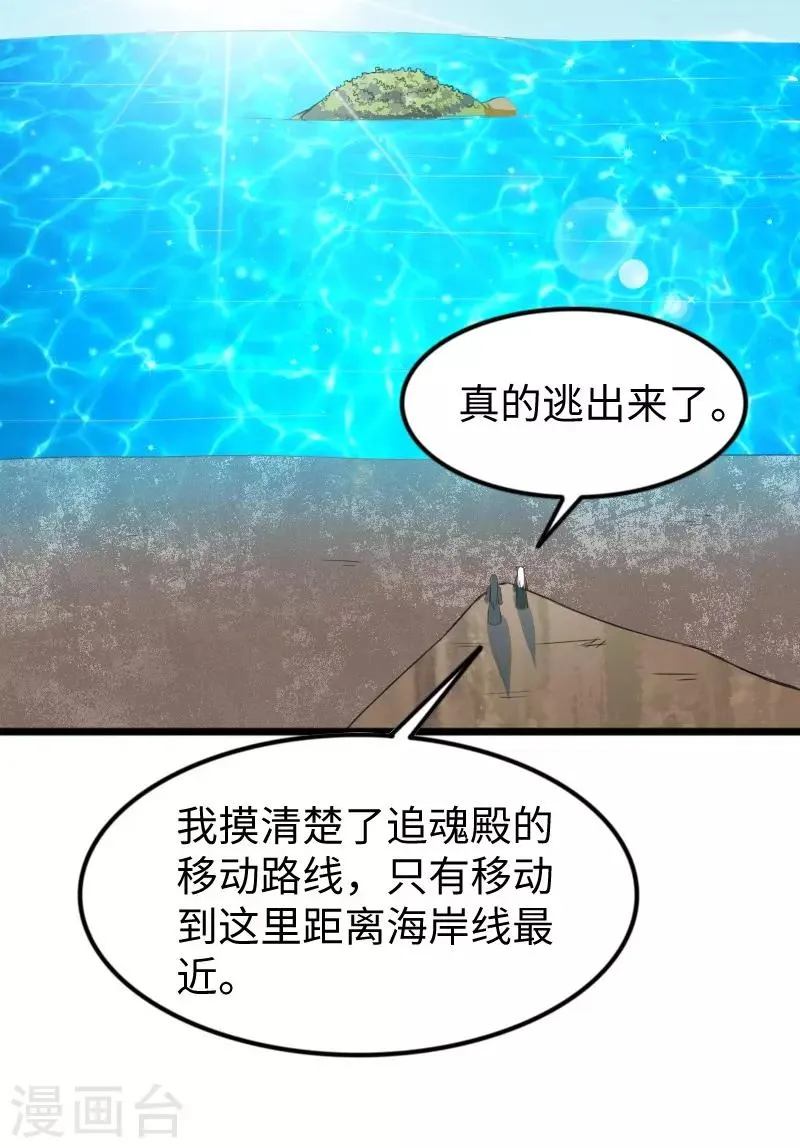 第313话 逃离追魂殿 第30页