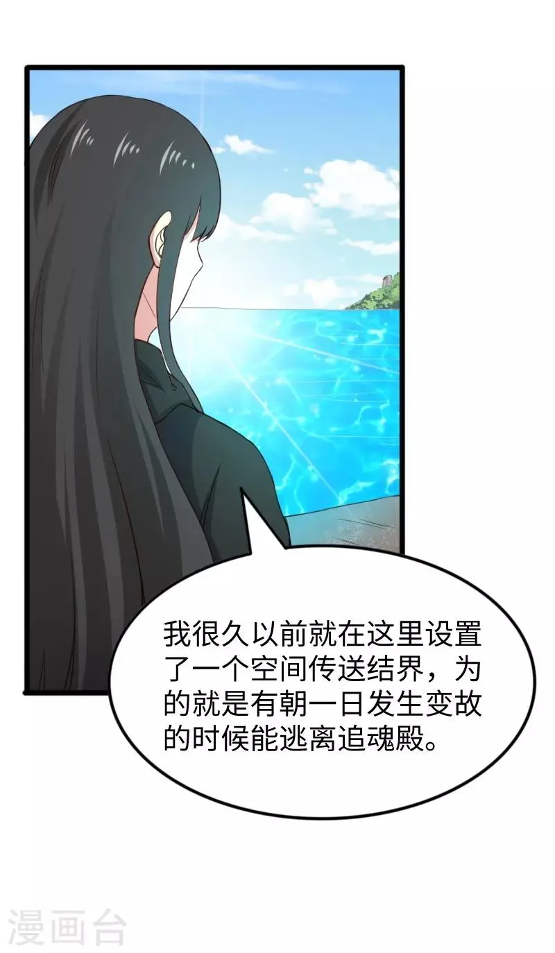 第313话 逃离追魂殿 第31页