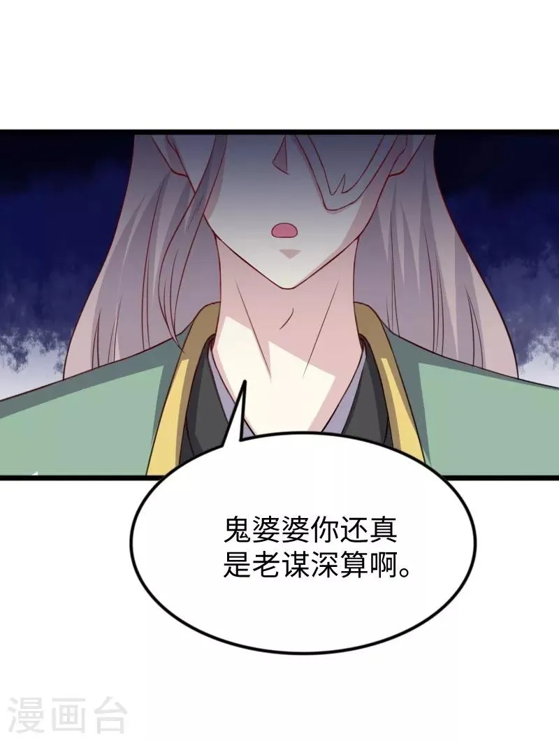 第313话 逃离追魂殿 第32页