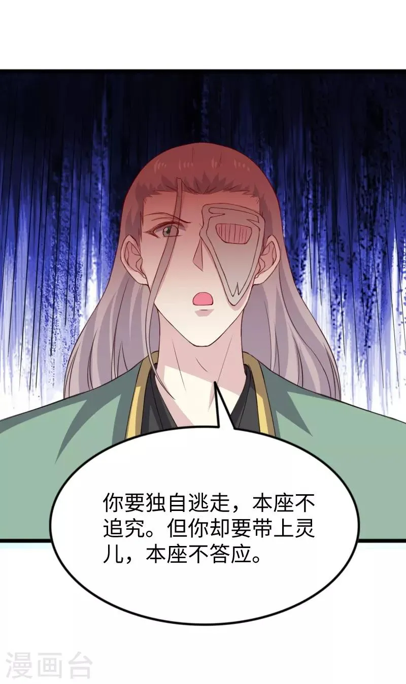 第313话 逃离追魂殿 第34页