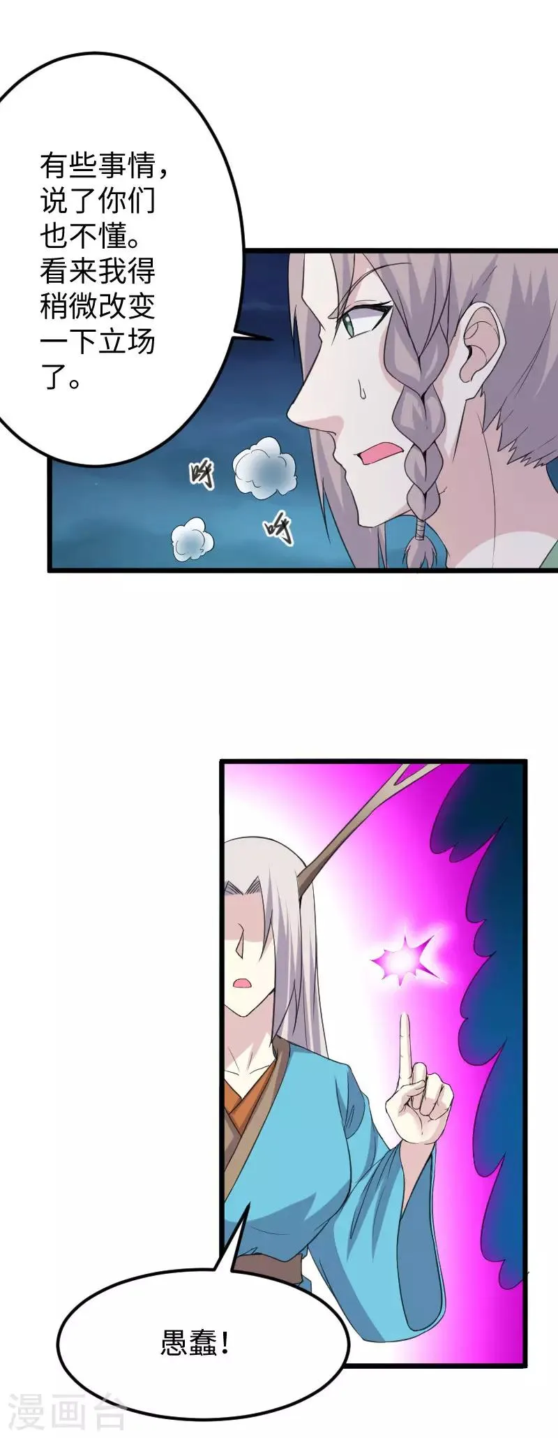 第325话 不忘初心 第17页