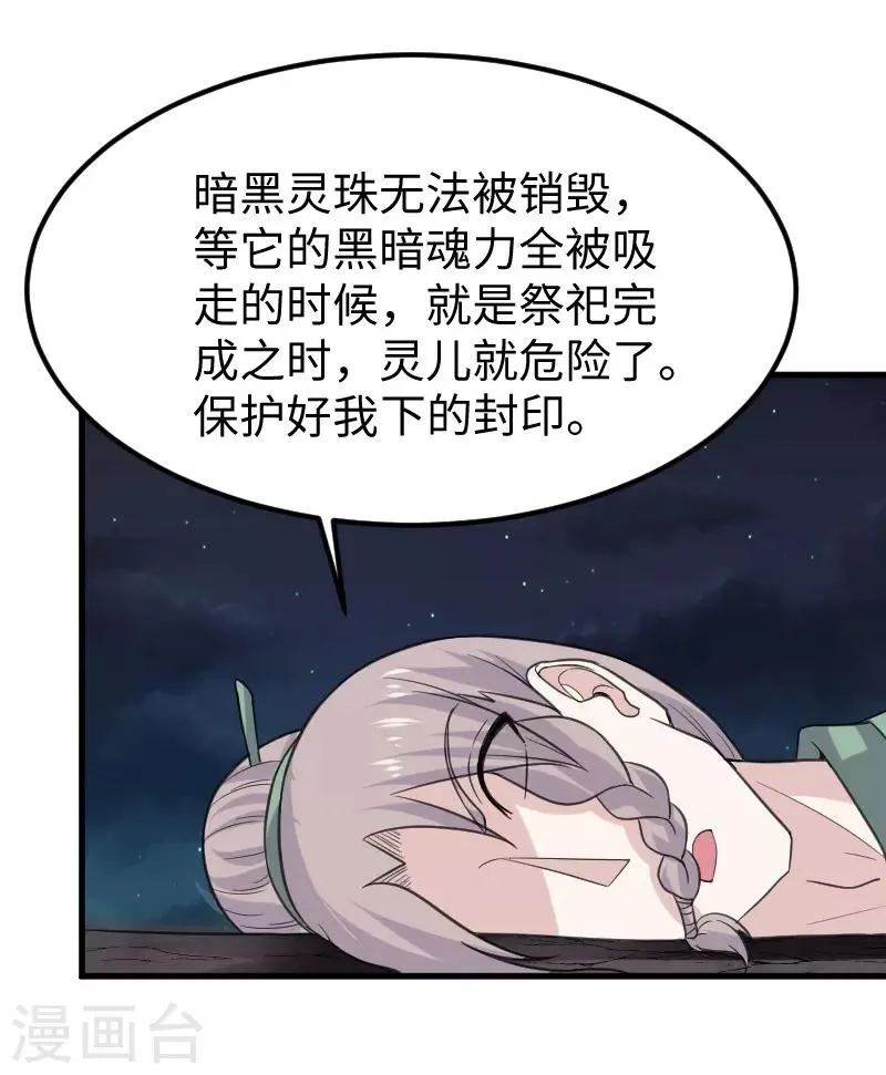第326话 苏醒 第8页