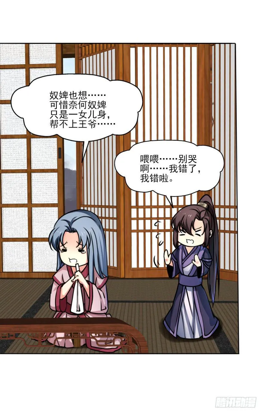 我到底答应了什么啊！？ 第69页