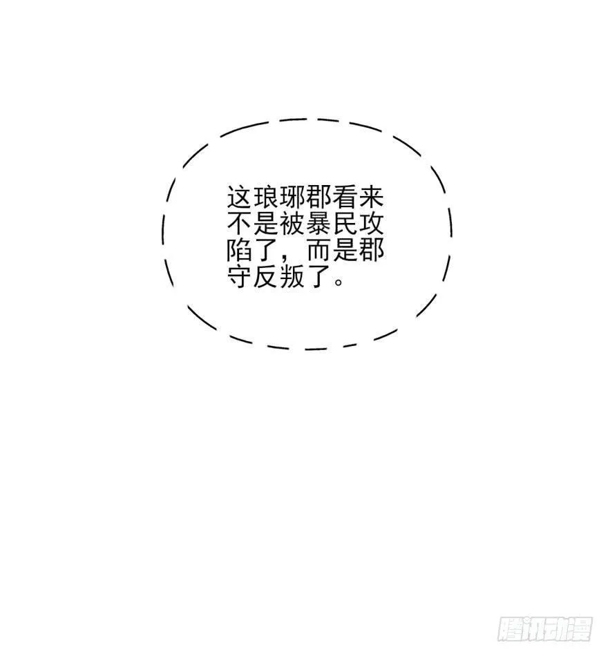 22.您更适合做我们大齐之主！ 第23页