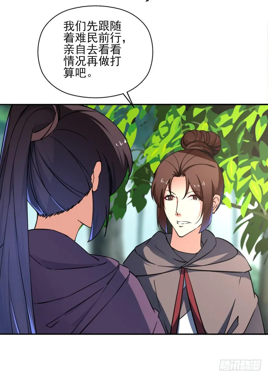 22.您更适合做我们大齐之主！ 第26页