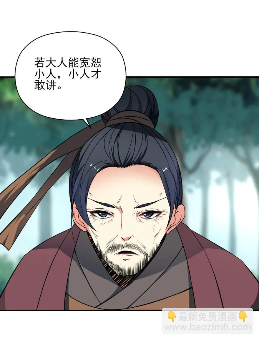 22.您更适合做我们大齐之主！ 第40页