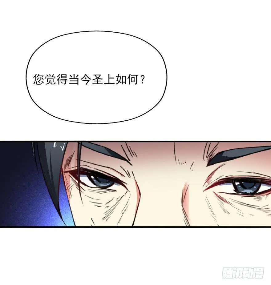 22.您更适合做我们大齐之主！ 第43页