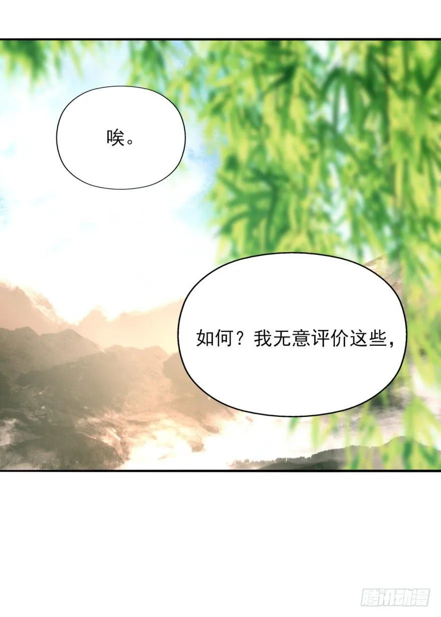 22.您更适合做我们大齐之主！ 第45页