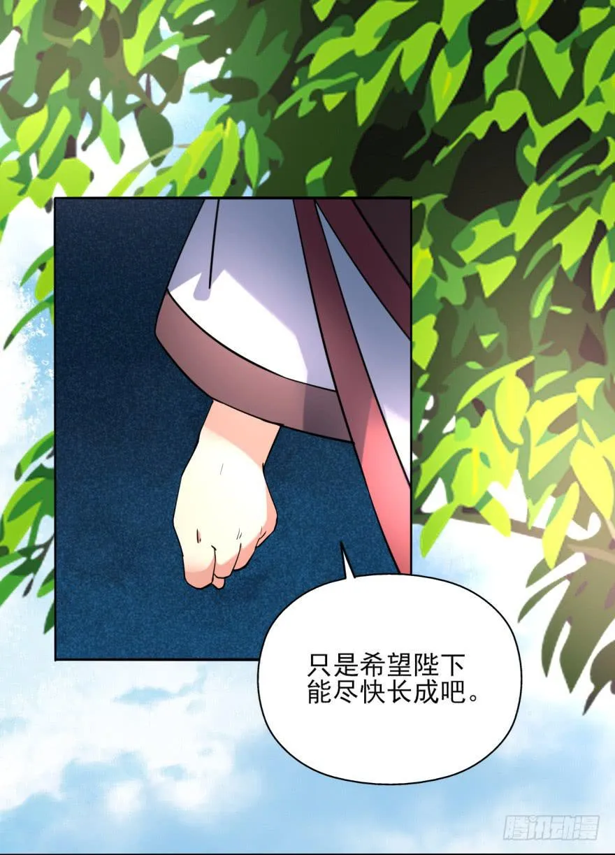 22.您更适合做我们大齐之主！ 第46页