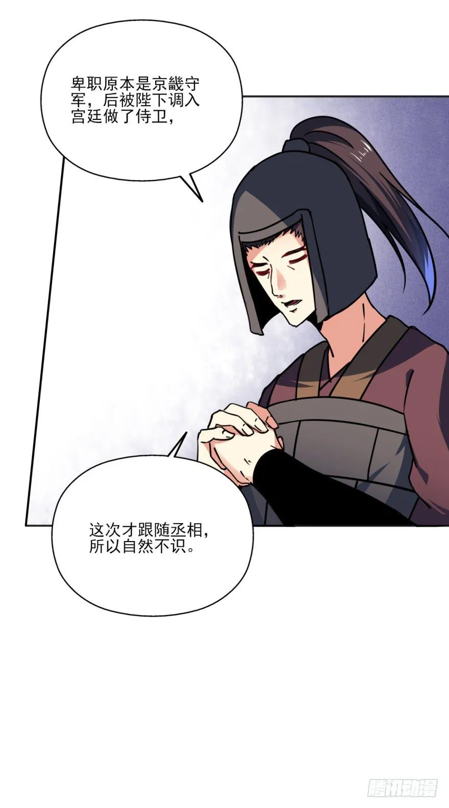34话-陛下，是我的。 第34页