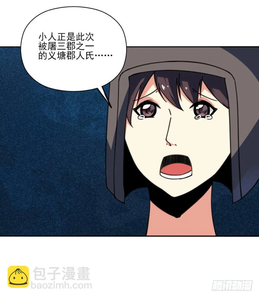 34话-陛下，是我的。 第64页