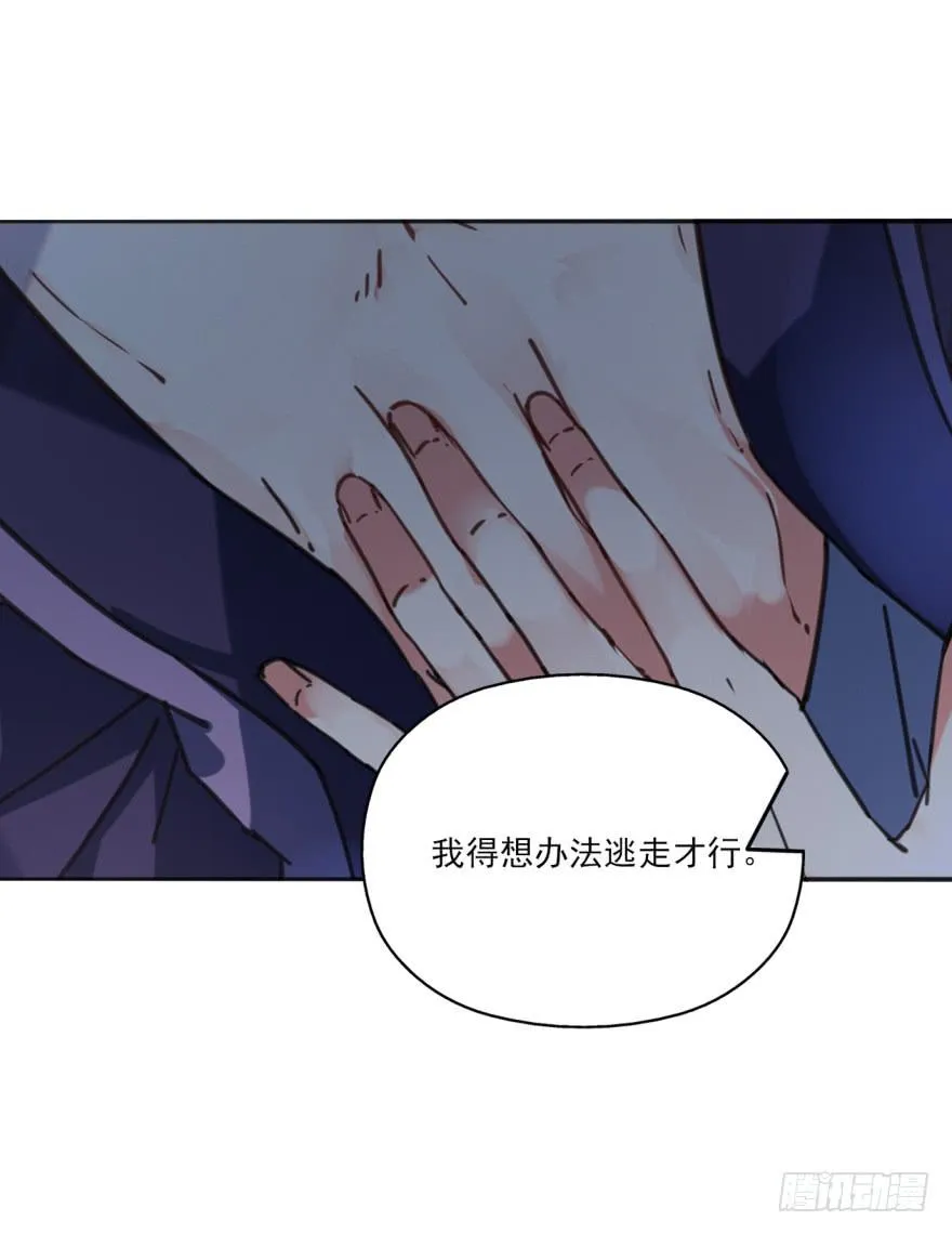 34话-陛下，是我的。 第72页