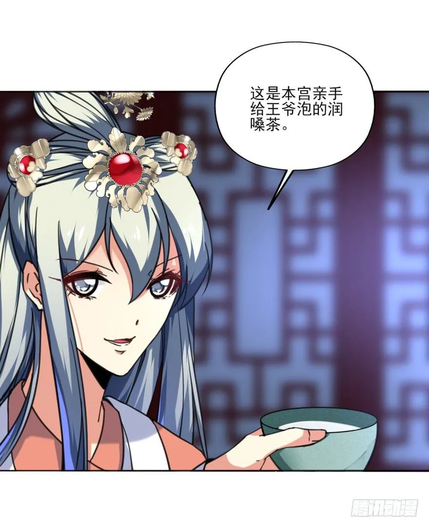 34话-陛下，是我的。 第96页