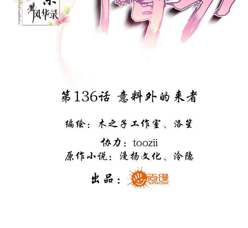 第136话 意料外的来者 第3页