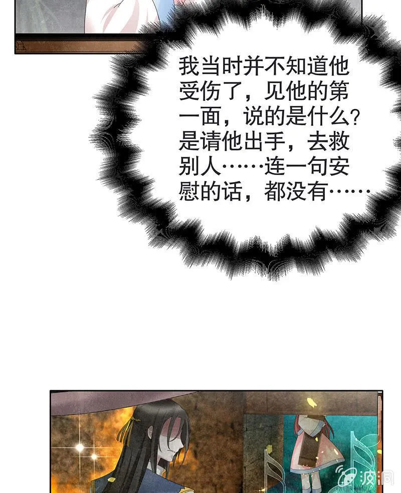 第136话 意料外的来者 第13页