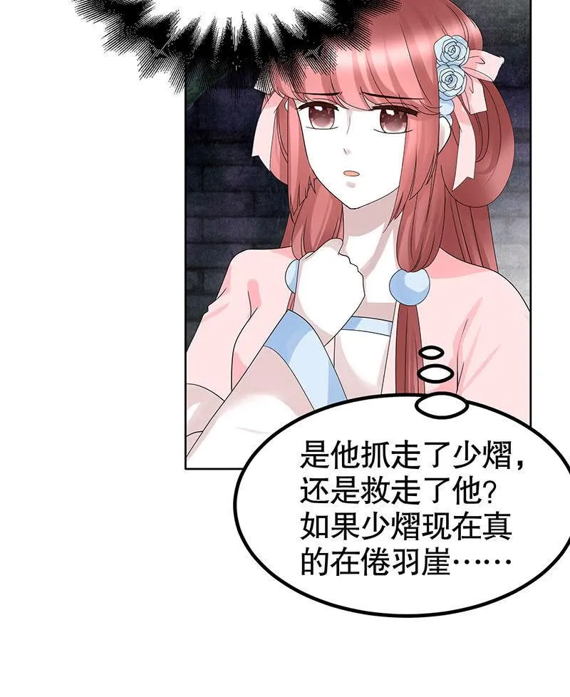 第136话 意料外的来者 第27页