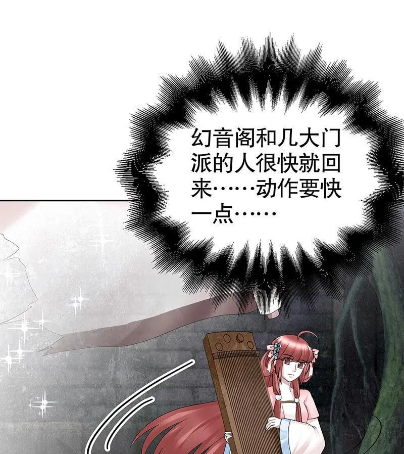 第136话 意料外的来者 第28页